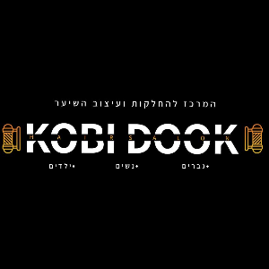 קבענו קובי דוק עיצוב שיער