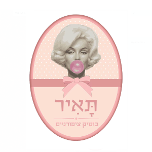 קבענו תאיר - בוטיק ציפורניים