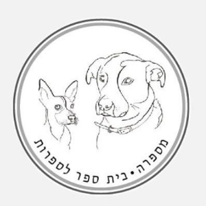 קבענו מספרת הכלבים של בן