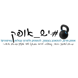 קבענו יש אופק 