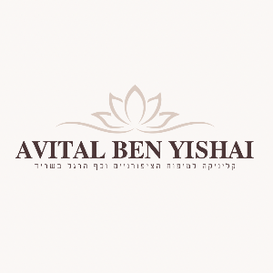 קבענו אביטל בן ישי קלינקה לטיפוח הציפורניים וכף הרגל